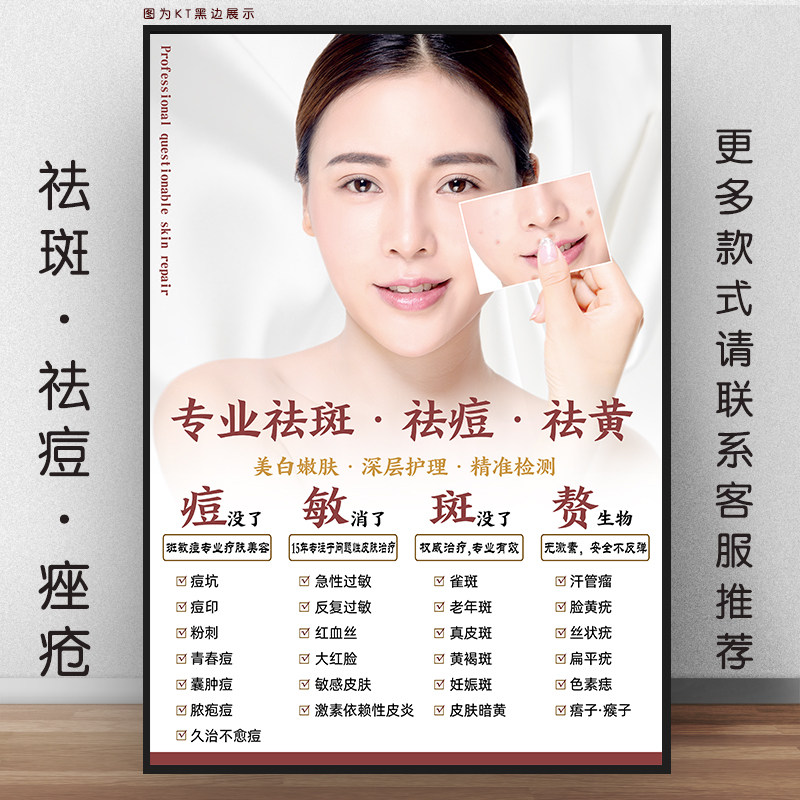 祛痘祛斑护理
